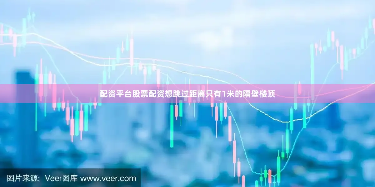 配资平台股票配资想跳过距离只有1米的隔壁楼顶
